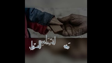 #القرآن_الكريم #سورة_التوبة #الآية_٦٠ #المنشاوي #تلاوة_خاشعة #حالات_واتس #story