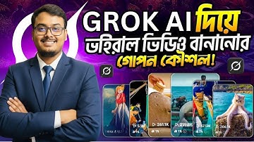 GROK AI ব্যবহার করে ভাইরাল ভিডিও ! GROK AI VIDEO |  GROK AI  ব্যবহার করে লং ভিডিও বানান
