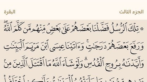 الجزء الثالث من القرآن الكريم بصوت الشيخ سعود الشريم