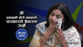 अरुको आँशु पुछ्ने विष्णुमायाले आफनै आँशु थाम्न सकिनन्  | Dr.Bishnu Maya Pariyar | Nepal Aaja