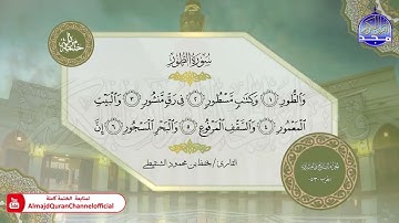 جزء الذاريات القارئ يحفظ الشنقيطي