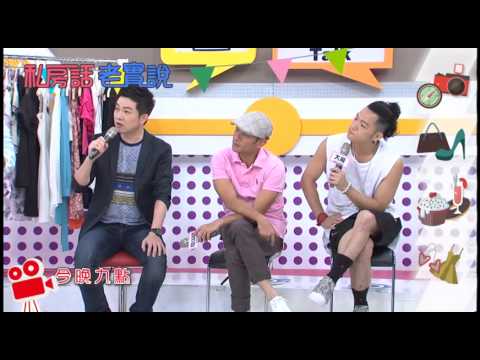 況明潔超性感改造 真女神降臨現場啦 況明潔 陳立芹 0723 今晚9點 私房話老實說 超視