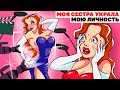 Моя Сестра Украла Мою Личность | Анимированная История