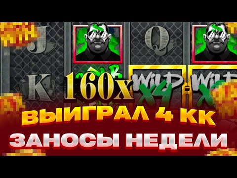 Видео: CASH CREW ВЫИГРАЛ 4 МИЛЛИОНА! СПИН ЗА 50 000 ЗАНОСЫ НЕДЕЛИ СЮДА!