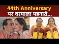 Hema Malini Dharmendra 44th Wedding Anniversary Kiss, Varmala पहनाते...| Boldsky