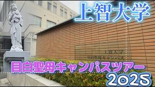 Sophia University Mejiro Seibo Campus Tour 2025