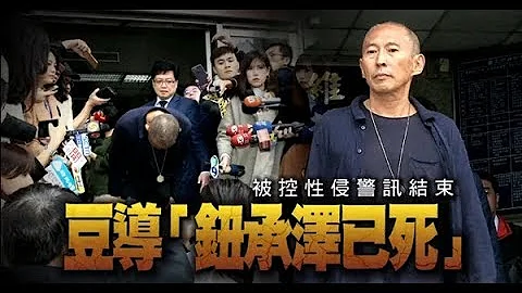 【獨家自囚實錄】鈕承澤36H惶恐踱步菸不離手　拿什麼臉見老母 | 蘋果娛樂 | 台灣蘋果日報 - 天天要聞
