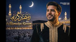 رمضان 2026 🌜  🎼 Mohamed Tarek   Ramadan   -   محمد طارق   رمضان