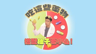中秋吃柚子，藥小心！吃了這些藥的不能吃柚子啊～｜營養師這樣說