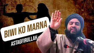 Biwi ko Marna 😞 - Astagfirullah || Hafiz Adil Siddiqui Shb DB