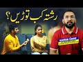 How To Do BreakUp If You Are A Sensitive Person By Kamran Sharif