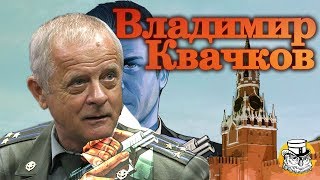 Владимир Квачков — о неизбежной революции, Украине, Ходорковском и либерастии | СЫЧ