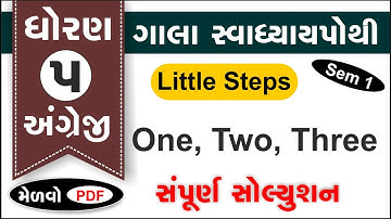 std 5 english little steps one two three swadhyay pothi | dhoran 5 english little steps one two
