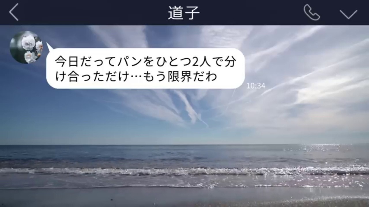 【LINE】夫の帰省翌日、衰弱した義両親が助けを求めて来訪。夫に連絡すると話が噛み合わず、調べるほど不可解な行動が次々と浮上して…