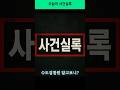 점점 교묘햐지는 범죄수법..#사건 #썰 #추천