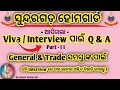 Sundargarh Home Guard Viva / Interview For All General &amp; Trade Candidate | Part - II | By Smant 