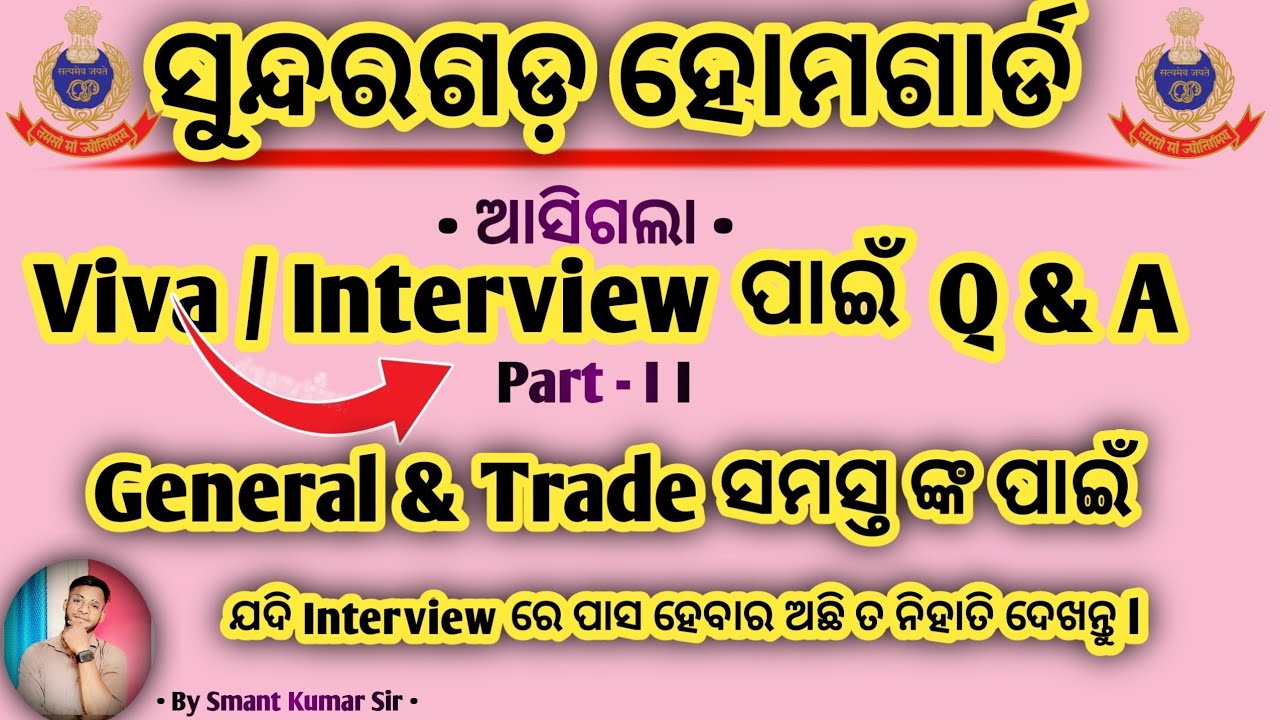 Sundargarh Home Guard Viva / Interview For All General & Trade Candidate | Part - II | By Smant 