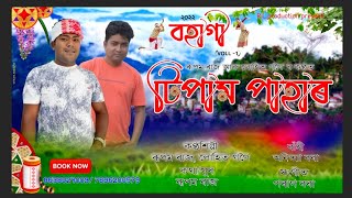 Download Lagu Tipam Pahar By Rupam Raj & Luhit Gogoi || New Assamese Song 2022 Download Lagu Tipam Pahar By Rupam Raj & Luhit Gogoi || New Assamese Song 2022