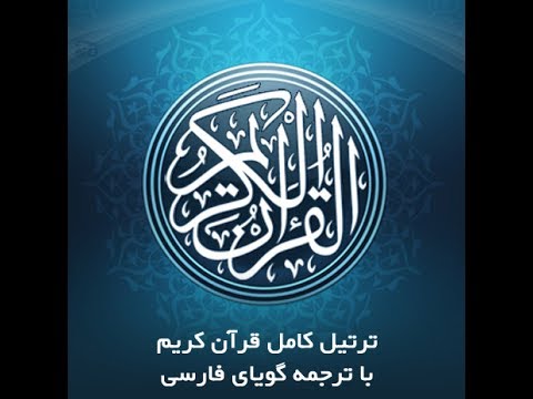  سوره مبارکه حج با ترجمه گویای فارسی        