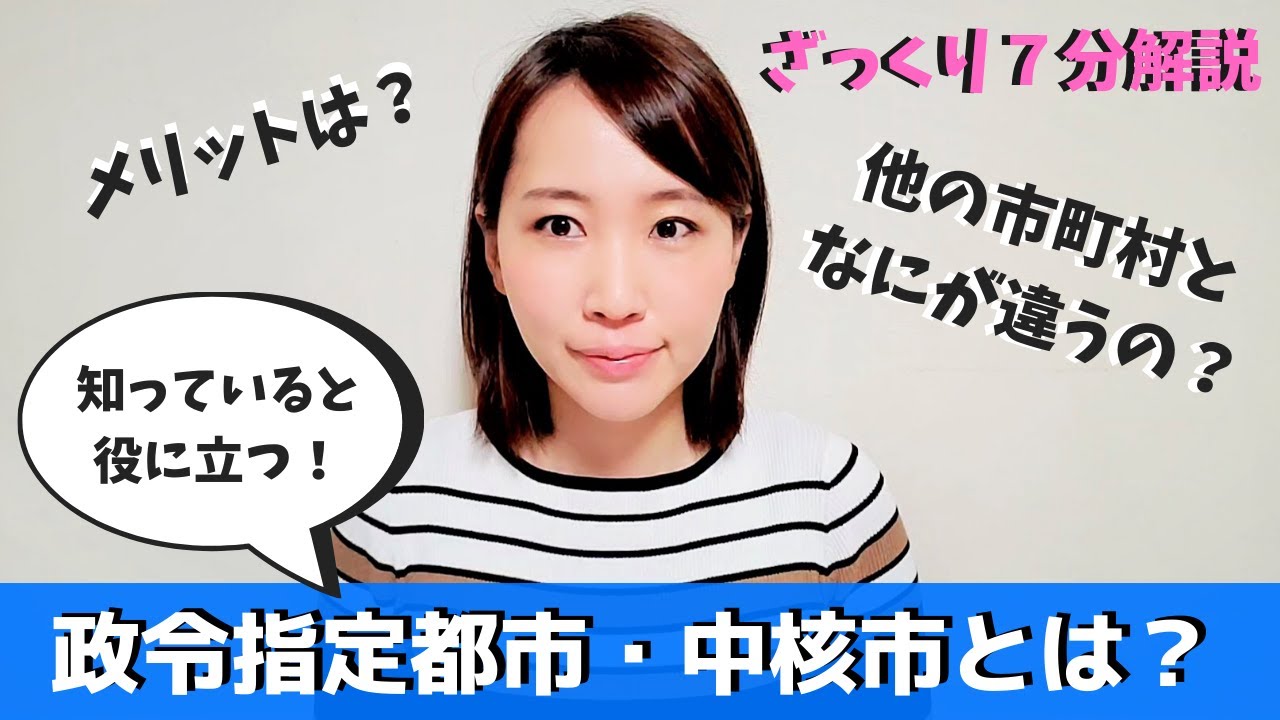 中核市 政令指定都市 一般市の違いとは どこまで権限が移譲されるのか 水野ゆうき オフィシャルブログ 水野ゆうきのゆう Can Change Powered By Ameba