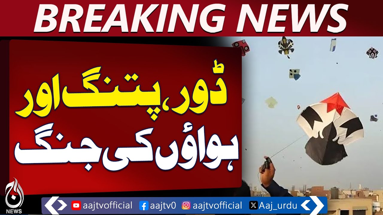 Lahore Basant Festival | Kite Flying | Weather Forecast Update - Aaj Pakistan News