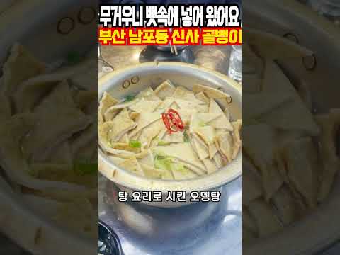 신사골뱅이