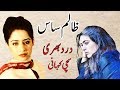 Zalim Saas || Ek Sachi Kahani || Heart Touching Story || Sad Kahani in Urdu/Hindi