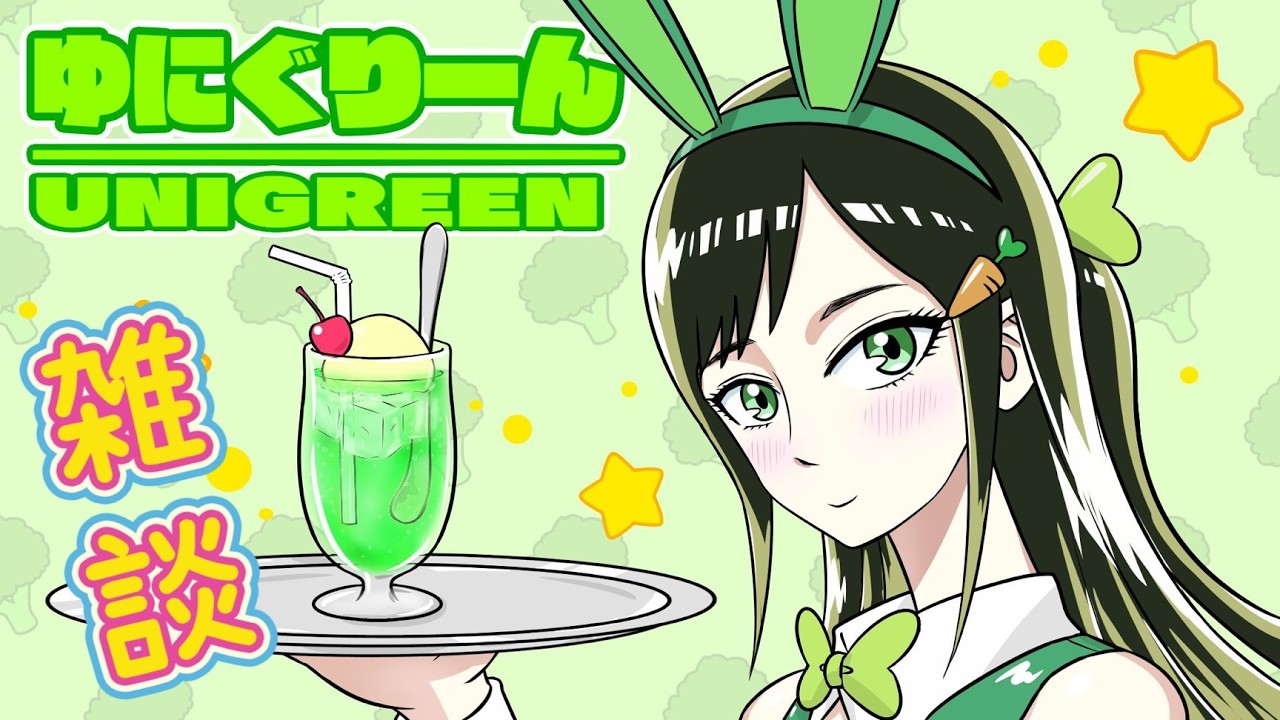 雑談】まったりお話しよ～～！どなたでもお気軽に♪初見さん大歓迎です