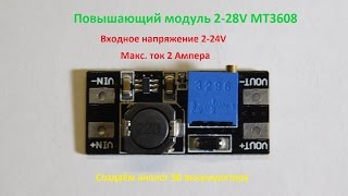 Повышающий модуль 2-28V MT3608