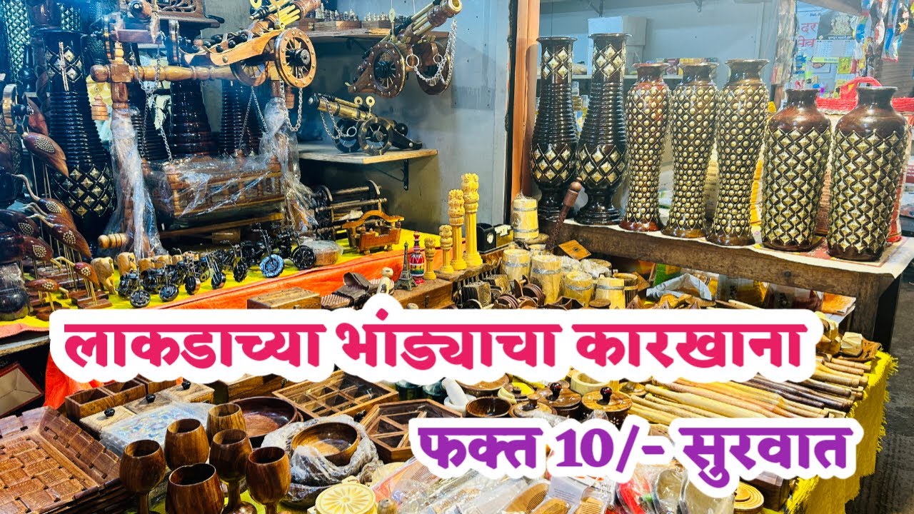 इकडे तुम्हाला सागवन आणि सिसमचे प्रोडक्ट होलसेल किमतीत मिळेल | Wooden Kitchen Items Wholesale Price