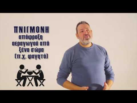 Πνιγμός (ΘΜΧ #2)