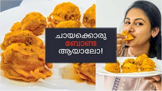 Delicious POTATO BONDA | Evening Snack | Malayalam | Chaayakkada Style | Keerthi's Katalog