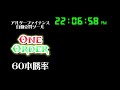 アルダーファイナンス　60本通常勝率【暗転時はメンテナンス】