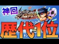 【神回】矛冠高校歴代1位とったどー！！高校金特６取得！　べたまったり実況
