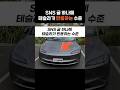 SNS 글 하나에 테슬라가 반응하는 수준