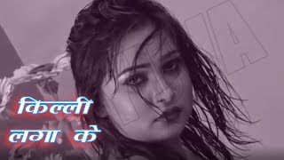 Bili Me Kili Lagake Dj Remix || बिली में किली डाल के || Raj Yadav || Bhojpuri Hot Song
