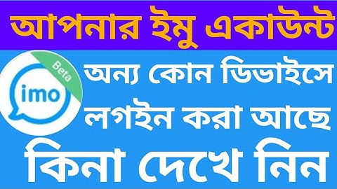 How To Log Out Imo Account From Another Device 2022