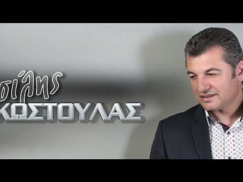 Βασίλης Κωστούλας -