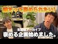 ※こちらは褒めコメント推奨動画です（4月２５日生配信アーカイブ）