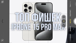 :    iPhone 15 Pro Max