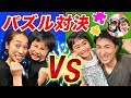 かぞくで【パズル対決】勝つのはどっち？！　仮面ライダージオウ　スター☆トゥインクルプリキュア 　パズルガム　開封　食玩