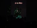 Aj humne dekha light show😍😍 ॐ नमः शिवाय🙏🏻 | Statue of Belief | Nathadwara #dailyvlog #shivji