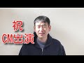 祝!CM出演までの道のり みやぞん×大橋トリオ ♪何処かの街の君へ