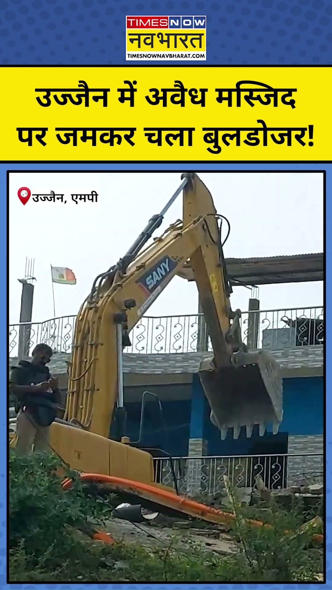 Ujjain में बड़ा Bulldozer Action! | #shorts