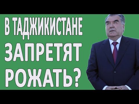 СКОЛЬКО ТАДЖИКОВ ОСТАЛОСЬ В МИРЕ? #НОВОСТИ2019