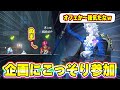 【第五人格】にゅるいさんの企画に名前を変えてこっそり入ったら気づくのかやってみたｗｗ【IdentityV】