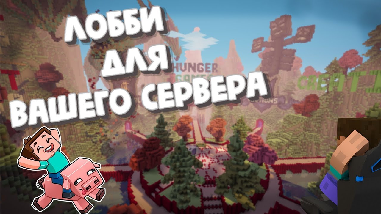 КАК СДЕЛАТЬ ЛОББИ АВТОРИЗАЦИИ И ХАБ НА СЕРВЕРЕ МАЙНКРАФТ