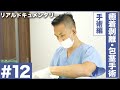 【癒着・包茎治療】男性器治療のリアルをお届け！大ちゃんさん 初回治療（手術編）