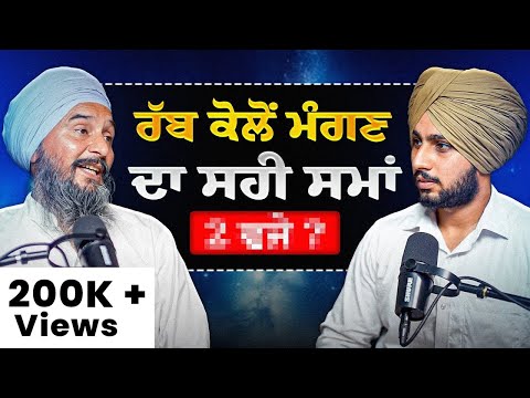 ਜੇ ਤੁਸੀਂ ਰੱਬ ਕੋਲੋ ਇਹਨੇ ਵਜੇ ਇੱਛਾ ਮੰਗਦੇ ਹੋ ਤਾਂ 100% ਪੂਰੀ ਹੁੰਦੀ ਹੈ! @lalibrar8266 On The Pendu Podcast