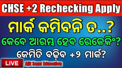 +2 Rechecking | +2 Result Rechecking | +2 Result Re-addition